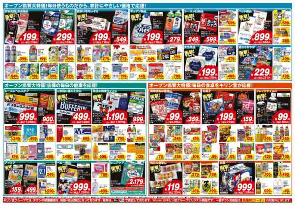 2025年11月13〜17日まで店舗限定！オープン協賛セール！！-2