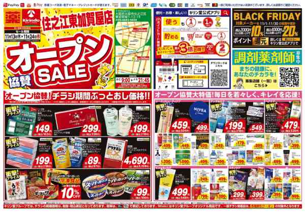 2025年11月13〜24日まで店舗限定！オープン協賛セール！！-1