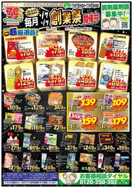 2025年11月19〜25日までお得な超厳選品！new-1