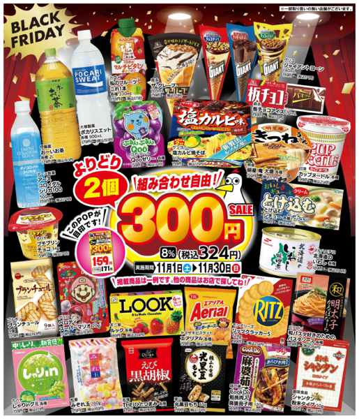 2025年11月19〜25日までお得な超厳選品！new-2