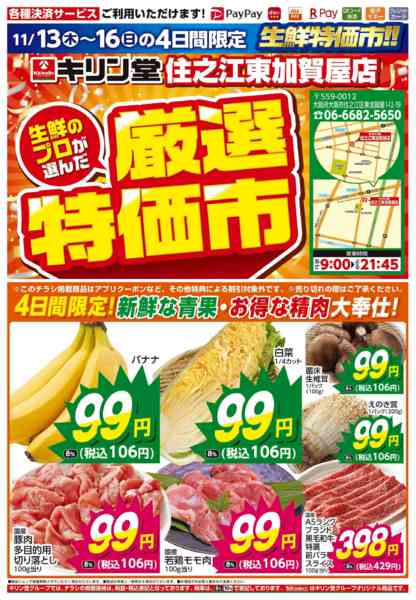 2025年11月13〜16日まで厳選！生鮮特価市！！-1