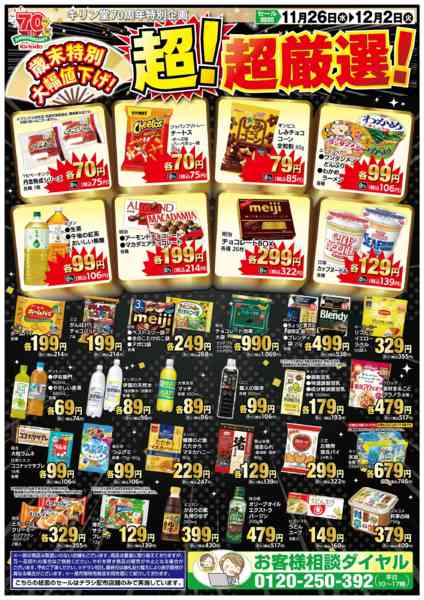 2025年11月26日〜12月2日まで歳末特別大幅値下げ！ 超！超厳選！！new-1