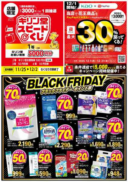 2025年11月26日〜12月2日まで歳末特別大幅値下げ！ 超！超厳選！！new-2