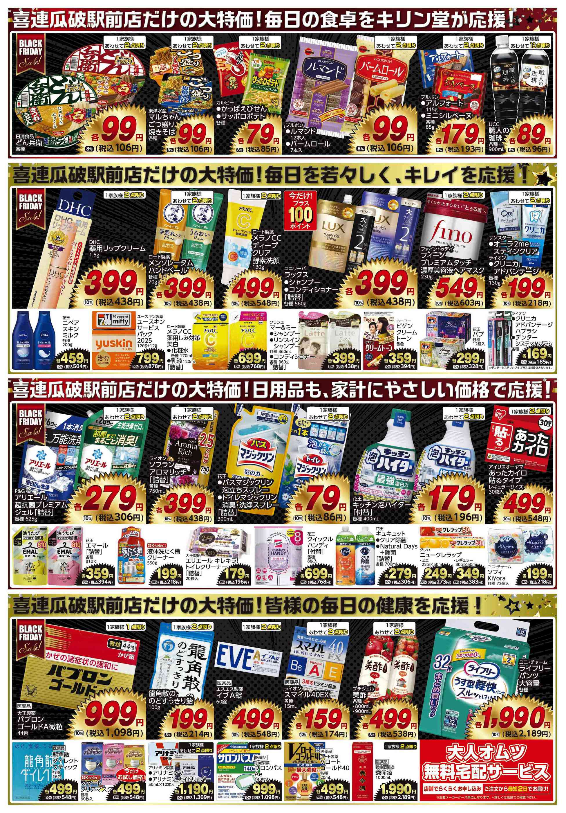 キリン堂喜連瓜破駅前店のチラシ｜最新の特売・セール情報【チラシガイド】