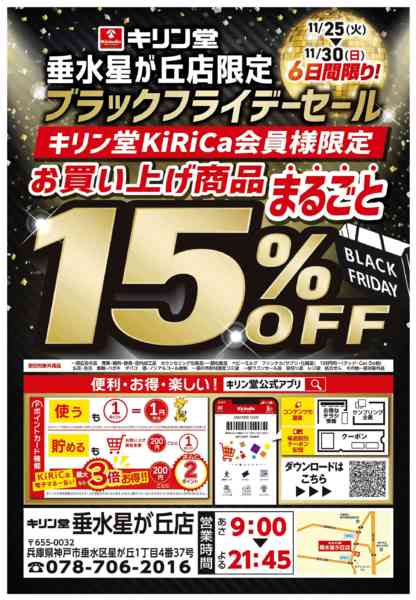 2025年11月25〜30日まで店舗限定！ブラックフライデーセール！！-1