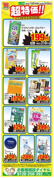 2025年11月24日〜2026年1月12日まで超特価！超絶なお買い得セール11/24~new-1