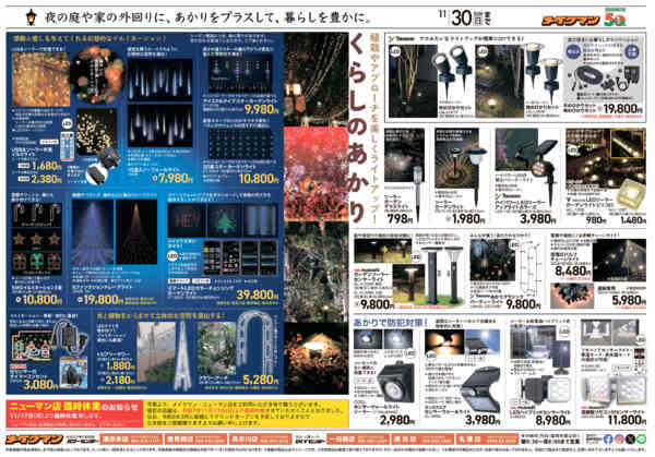 2025年11月1〜30日までnew-2