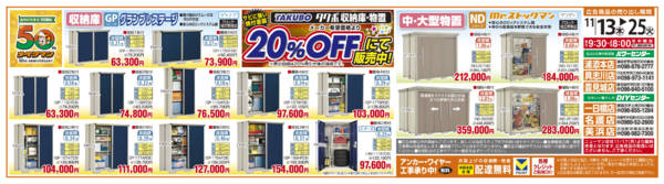 2025年11月13〜25日までタクボ全機種ラインナップ-1