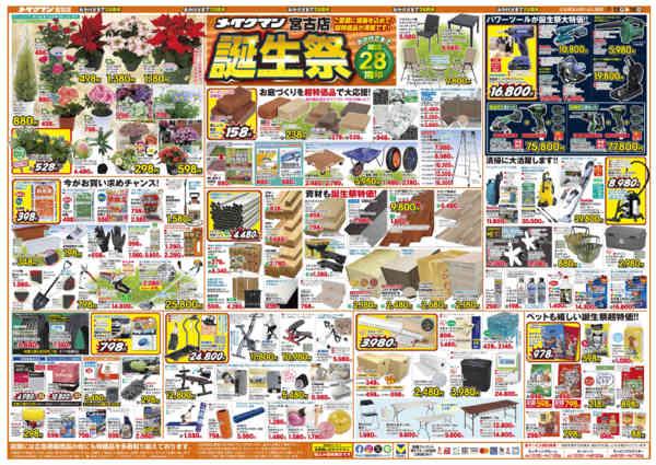 2025年11月13〜18日まで宮古店28周年誕生祭-2