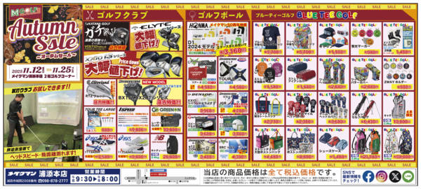 2025年11月12〜25日までゴルフフェア-1