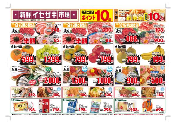 毎月土曜はポイント10倍デー-1