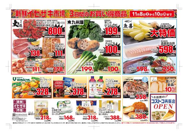 3日間のお買得情報-1