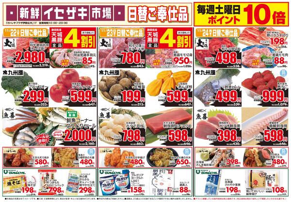 3日間のお買得情報-1