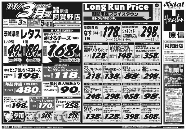 11月1日スペシャル号(阿賀野) 11月1日 土日月スペシャル号-2