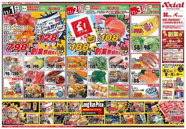 11月1日号各店(六日町・西新発田除く) 11月1日号new-2