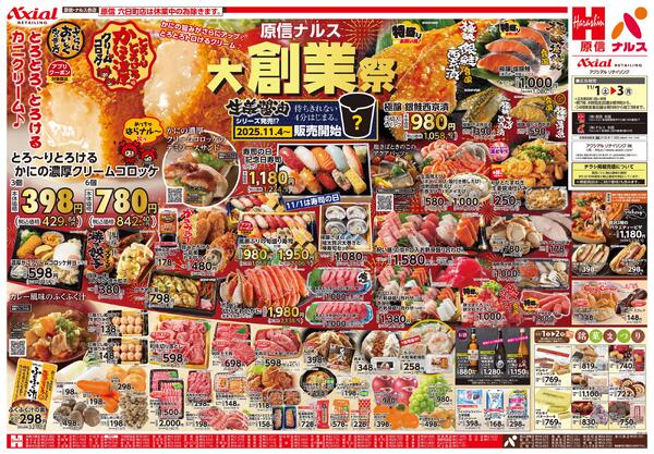 11月1日号各店(六日町・西新発田除く) 11月1日号new-1