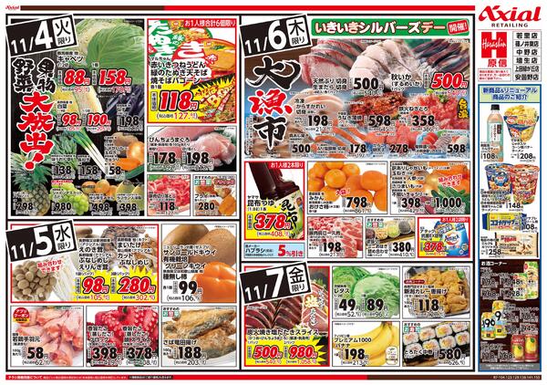 11月4日号(長野) 11月4日号-2