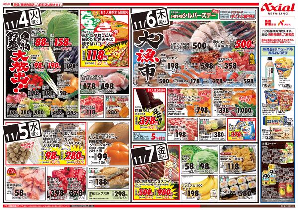 11月4日号各店(六日町・西新発田除く) 11月4日号-2