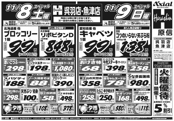 11月8日スペシャル号(呉羽・魚津) 11月8日 土日月スペシャル号-1