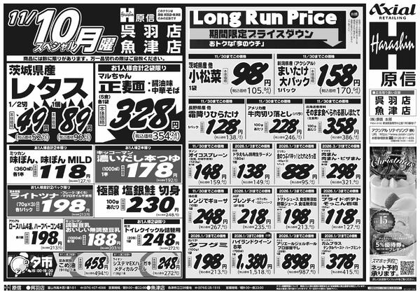 11月8日スペシャル号(呉羽・魚津) 11月8日 土日月スペシャル号-2