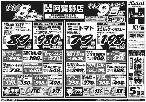 11月8日スペシャル号(阿賀野) 11月8日 土日月スペシャル号-1