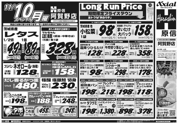 11月8日スペシャル号(阿賀野) 11月8日 土日月スペシャル号-2