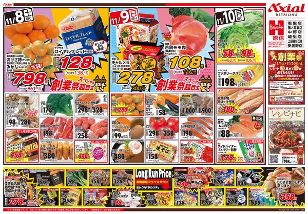 11月8日号(長野) 11月8日号new-2