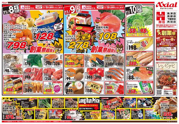 11月8日号(富山) 11月8日号-2