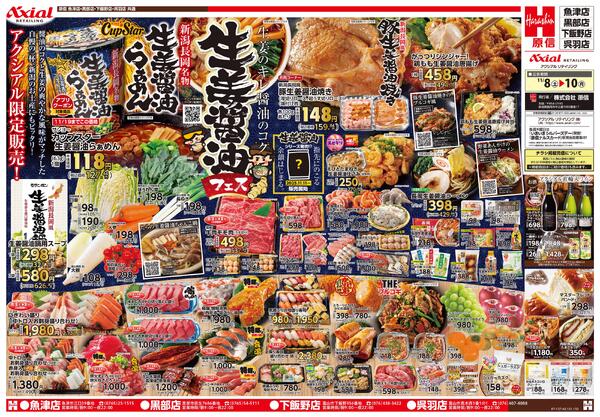 11月8日号(富山) 11月8日号-1