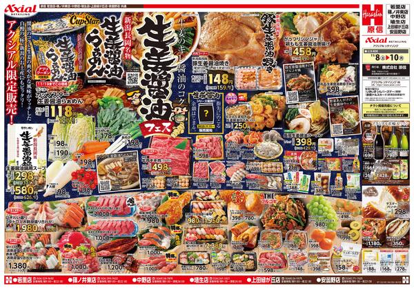 11月8日号(長野) 11月8日号new-1