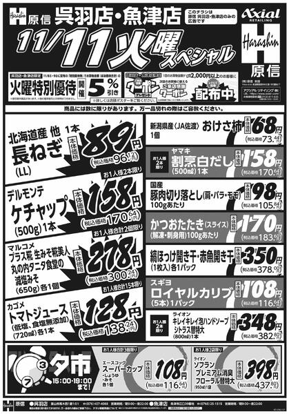 11月11日スペシャル号(呉羽・魚津) 11月11日 火水スペシャル号-1