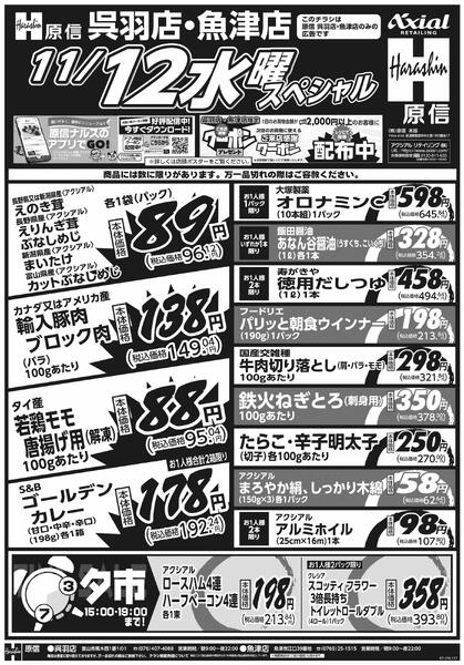 11月11日スペシャル号(呉羽・魚津) 11月11日 火水スペシャル号-2