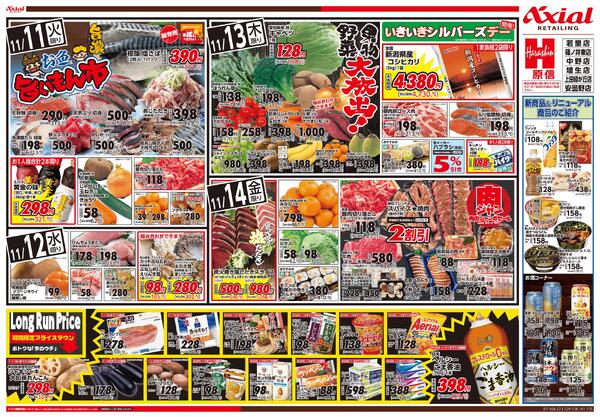 11月11日号(長野) 11月11日号-2