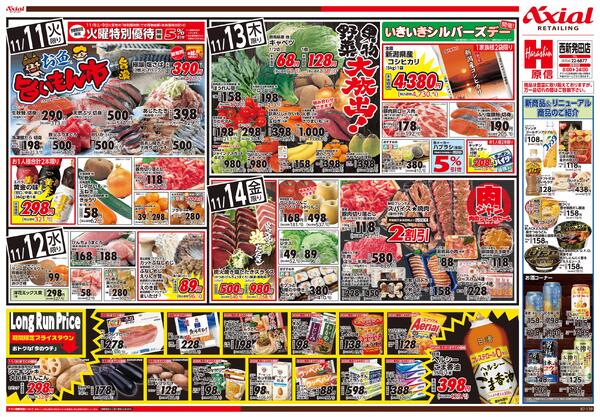 11月11日号(西新発田) 11月11日号-2