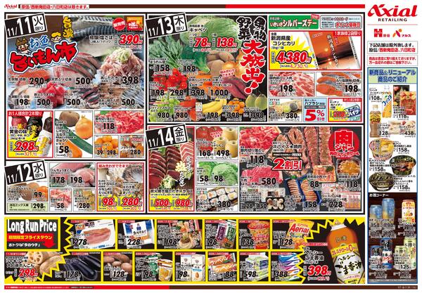 11月11日号各店(六日町・西新発田除く) 11月11日号-2