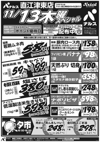 11月13日スペシャル号(N直江津東) 11月13日 木金スペシャル号-1