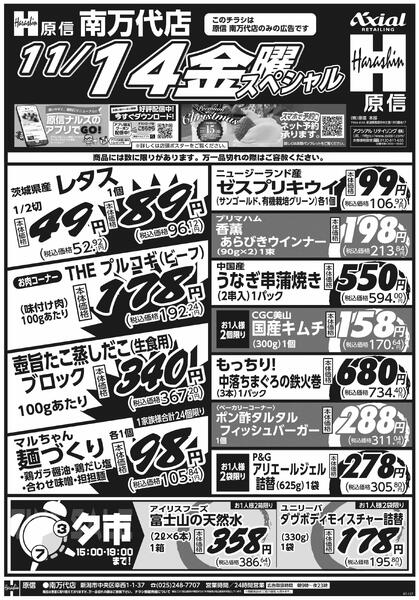 11月13日スペシャル号(南万代) 11月13日 木金スペシャル号-2