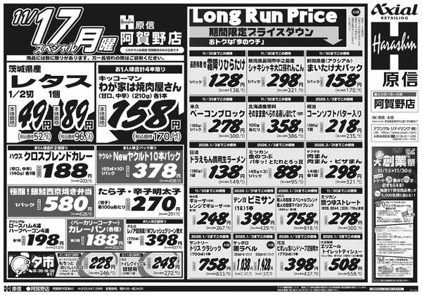 11月15日スペシャル号(阿賀野) 11月15日 土日月スペシャル号-2