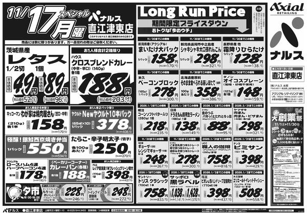 11月15日スペシャル号(N直江津東) 11月15日 土日月スペシャル号-2