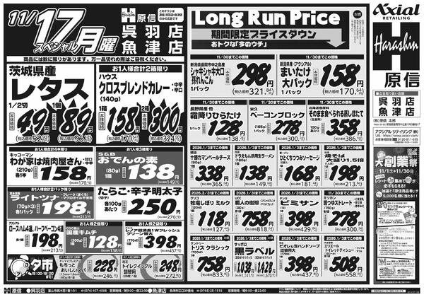 11月15日スペシャル号(呉羽・魚津) 11月15日 土日月スペシャル号new-2