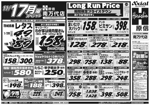 11月15日スペシャル号(南万代) 11月15日 土日月スペシャル号-2