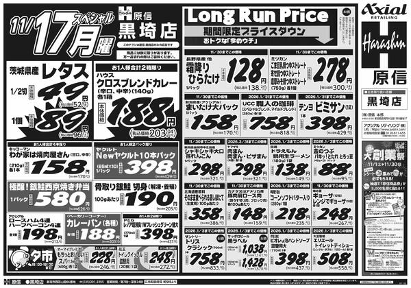 11月15日スペシャル号(黒埼) 11月15日 土日月スペシャル号-2