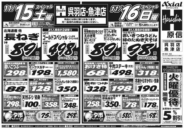 11月15日スペシャル号(呉羽・魚津) 11月15日 土日月スペシャル号new-1