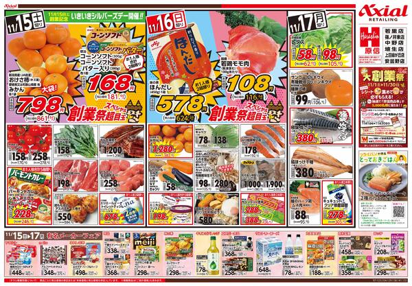 11月15日号(長野) 11月15日号new-2