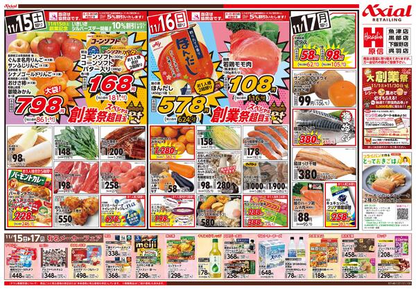 11月15日号(富山) 11月15日号new-2