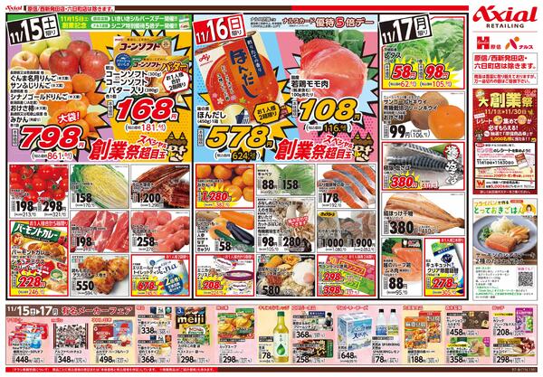 11月15日号各店(六日町・西新発田除く) 11月15日号new-2