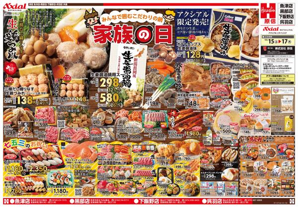 11月15日号(富山) 11月15日号new-1