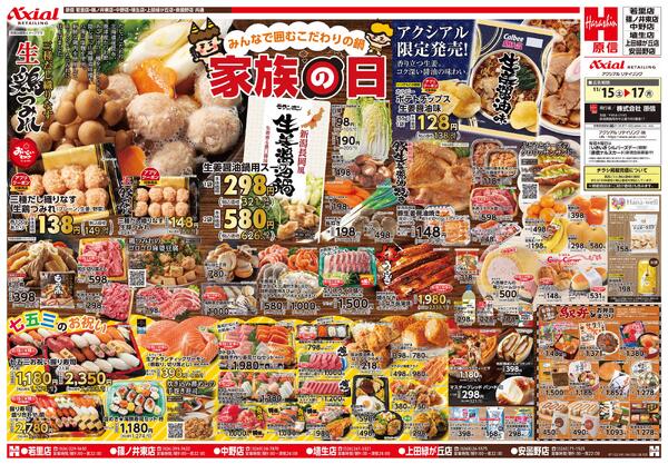 11月15日号(長野) 11月15日号new-1