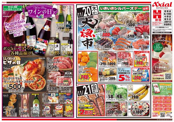 11月18日号(長野) 11月18日号new-2