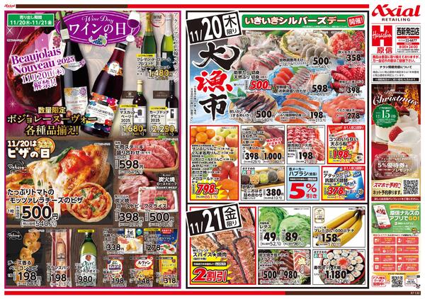 11月18日号(西新発田) 11月18日号new-2